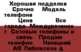 Хорошая подделка. Срочно. › Модель телефона ­ Samsung galaksi s6 › Цена ­ 3 500 - Все города, Междуреченск г. Сотовые телефоны и связь » Продам телефон   . Ненецкий АО,Лабожское д.